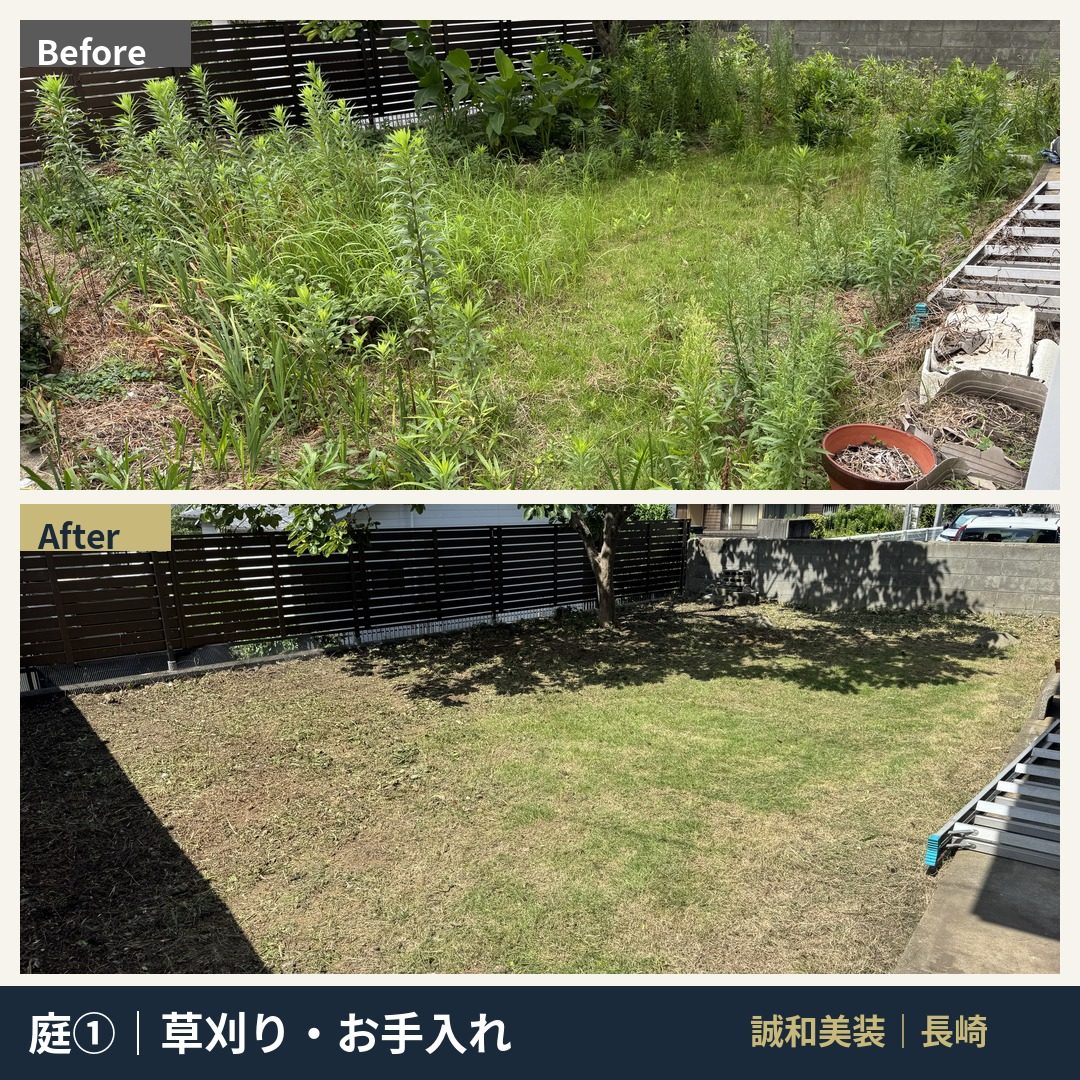 長崎市の空き家の庭の草刈りBefore/After。腰の高さまで伸びた夏草が刈り取られ、地面が見える状態に